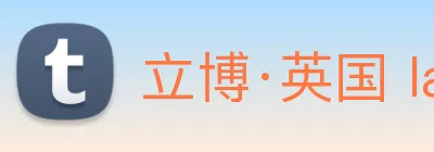 立博·英国 ladbrokes 集团官方网站 logo